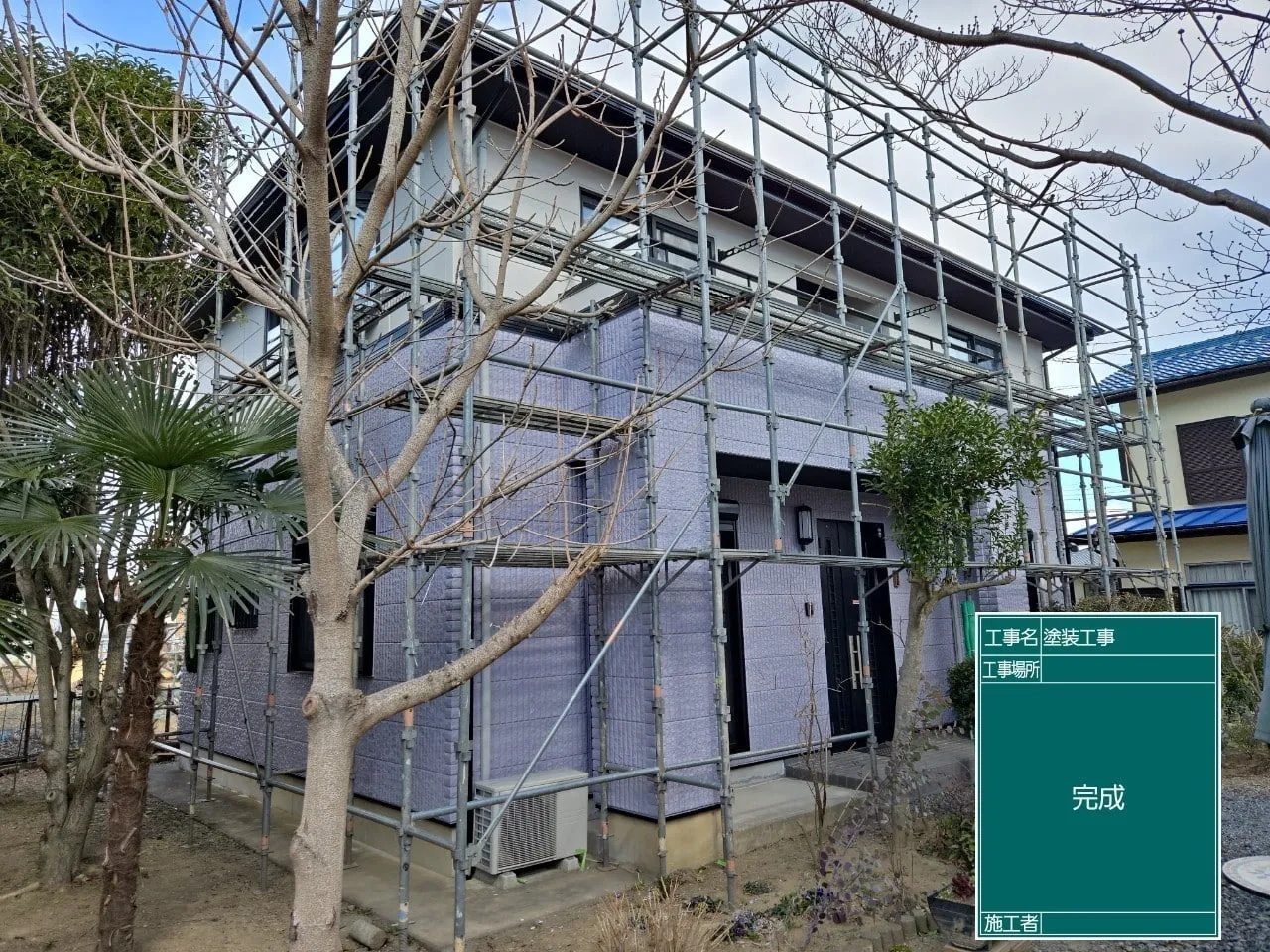 外壁塗装 完成
