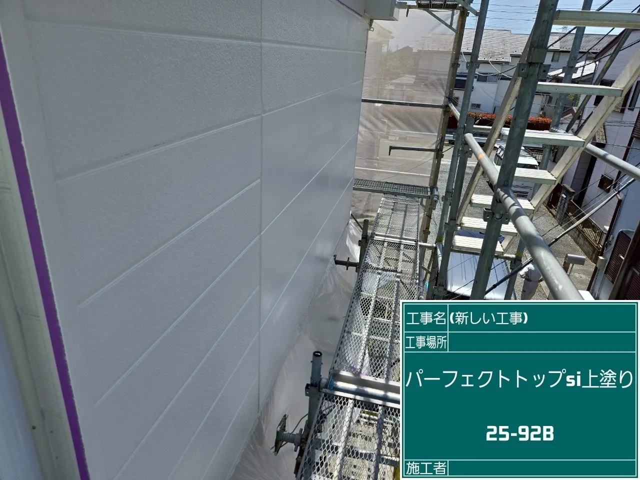 外壁塗装上塗り