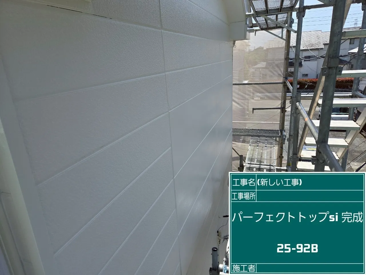 【坂戸市|一軒家】外壁の一部分塗装ご依頼