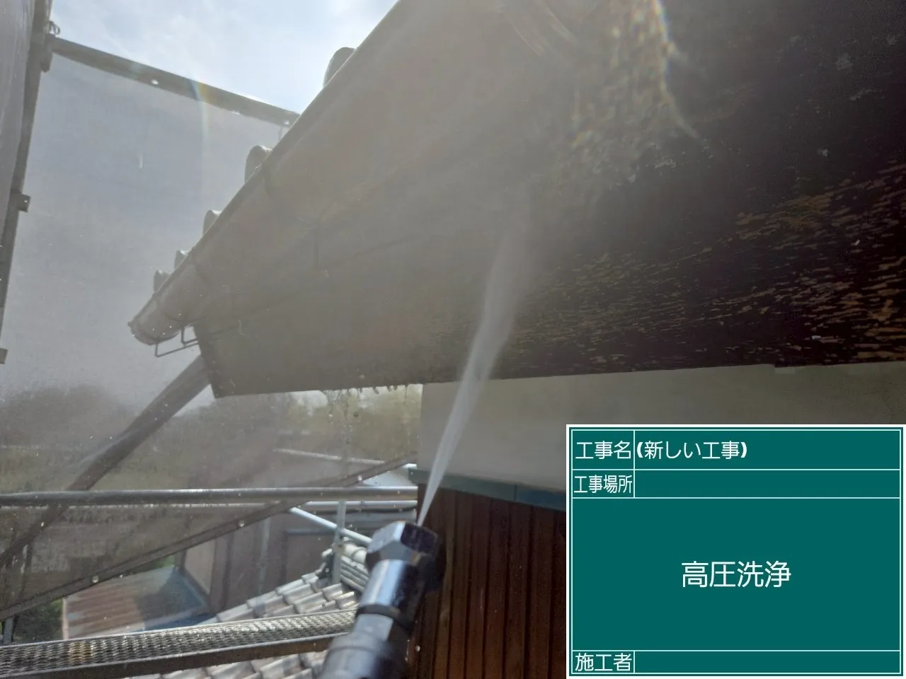 雨樋の高圧洗浄