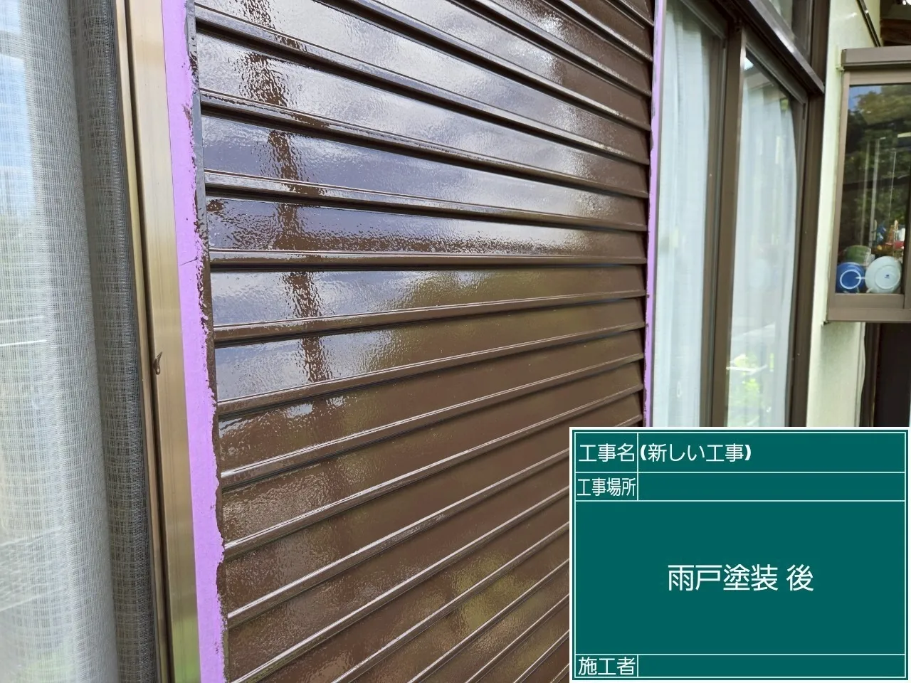 雨戸塗装後