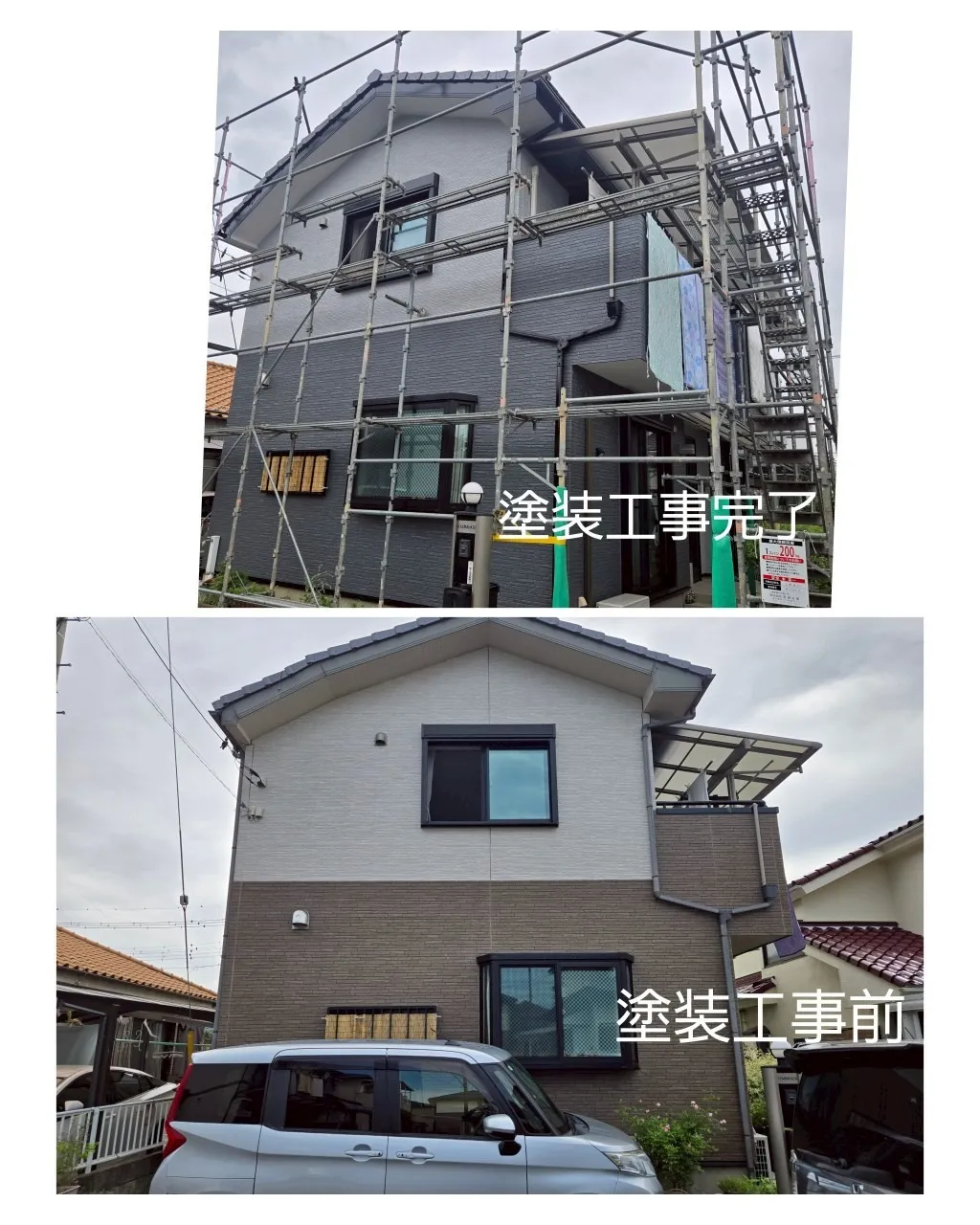 塗装工事前と完了後の比較