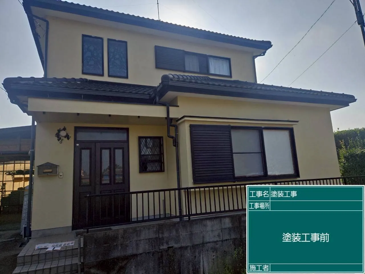 外壁塗装施工前